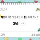 명재현 너 무대 어떻게 한건데…ㅠ 이미지