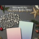 (소소한팁)BHC 치킨먹으면 2018다이어리 줍니닷!!!😇 이미지