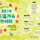 온가족 놀이터 이미지