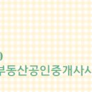 금빛수공인중개사사무소 이미지