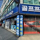 백평노래연습장 | 화성 테일러메이드 풀세트 가성비로 맞춘 골프샵 후기