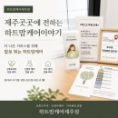 맘케어제주점 리플릿 비치 드림포레산부인과 &amp; 제주링크맘 베이비플러스 방문 후기 - 제주산후도우미자격증