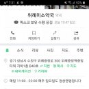 위례미소약국 이미지