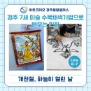 민화로 배우는 한국 채색화 | 경주 7세 미술 수묵채색 기법으로 배우는 민화