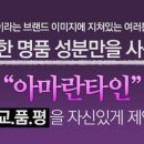 아마란타인