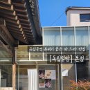 동광로12길 120-10 | 독립문역 맛집 / 이탈리안 레스토랑 [독립밀방]