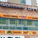 또보겠지떡볶이집숲속동화점