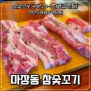 마장동참숯꼬기 | 천안 청당동 단체 회식은 "마장동 참숯 꼬기" 솔직 후기