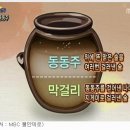 전통주 (막걸리) 제조 과정 이미지