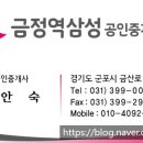 금정역삼성 공인중개사사무소 이미지