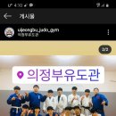 의정부유도관(중앙역점) 이미지