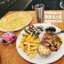 라라코스트(전북도청점) | 전주 효자동맛집 라라코스트 전주전북도청점 가성비 패밀리레스토랑