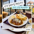 해든 | 안양 동편마을 해든돈까스 솔직후기｜치즈폭탄 돈까스와 감동 친절