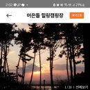 둥근돌야영장 이미지
