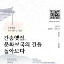 간송옛집 이미지