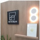 광명세무회계 | 의왕세무사 의왕역 근처 절세 고민? 세무회계 담아 후기