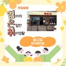 벽초지수목원 맛집 어디? - 아이와 함께한 솥고집 파주광탄점 찐후기