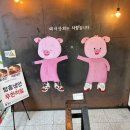 삼일상회F-2 | [서울/강남] “강남돼지상회무한리필“ 강남역무한리필 강남역고기집 리얼후기🐷