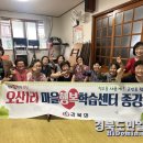 오산1리 경로당 경북도민일보