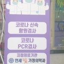 연세 빛 가정의학과 의원 이미지