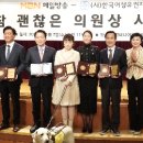 2022년 국감 우수 국회의원-아름다운 선풀상 조해진,구자근,한준호,김병욱/노용호,홍석준,고용진의원은 소비자권익대상 이미지