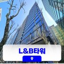 강남 사무실 임대 선릉역 대형빌딩 엘앤비타워