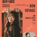 수요일에 떠나는 클래식 여행 이미지