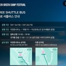 싱그린 | [페스티벌 후기] 그린캠프 페스티벌 1일차 - feat.지산 포레스트