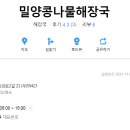 밀양콩나물해장국 - 밀양시 | 밀양콩나물해장국