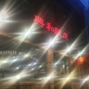 흥화반점 앞 이미지