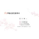 동매공인중개사사무소 네이버블로그