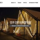 경호강변오토캠핑장 이미지
