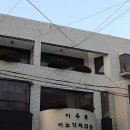 이우홍비뇨기과의원 이미지