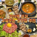 돈우애 | 대구경산 옥산동 구워주는 고깃집 돈우애 내돈내산 솔직후기