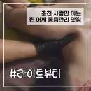 사촌주차장 | 춘천 통증관리 사촌언니가 정착한 '라이트뷰티' 승모근 순삭 후기