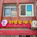 [독산동] 지도에도 없는 찐 로컬 맛집! 내장이 면사리처럼 가득한 '귀빈순대국' 솔직후기 🍲