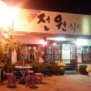 괴산다슬기식당 Daum카페