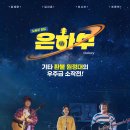 은하수로2 이미지