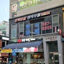 오성프라자 | [김포 맛집] 허군초밥참치 : 허군스페셜 런치 14피스 솔직 리뷰