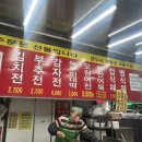 서울대입구역 가성비 끝판왕 전 맛집 '서울대역 전집' 후기 - 비 오는 날엔 전이지
