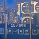 신진세탁소 이미지