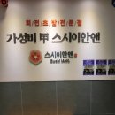 뚜레쥬르 초장점 | 범계 초밥 맛집 스시이안앤 점심세트 가성비 최고