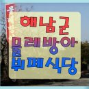 물레방아기사식당 이미지