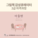 [자격증]그림책 큐레이터 2급 이미지