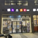 도리돈 | [천안퓨전떡볶이] 백석대학교맛집 &#34;도리돈밥&#34; 포도리