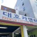 대호카센타 이미지