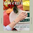 부쉐론 쎄뻥 팔찌 뱅글 S 후기 (가격, 사이즈, 착샷)
