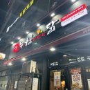 누구나 홀딱 반한닭 안성아양점 이미지