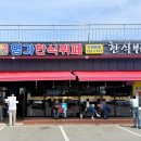 명가 한식 뷔페 이미지