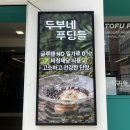 두부네 푸딩들 이미지